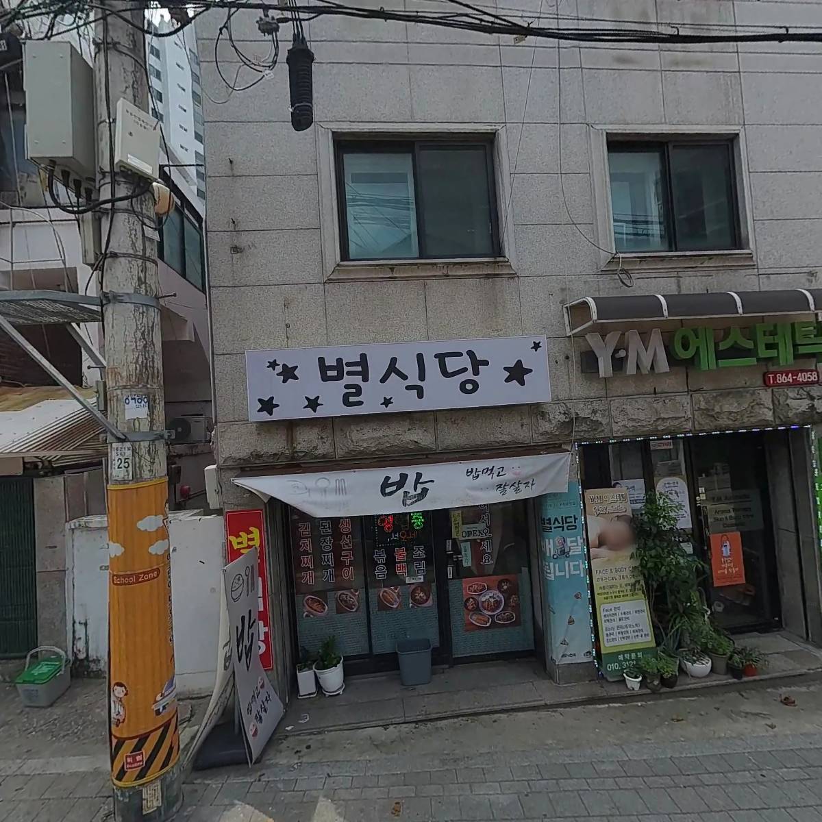 무친