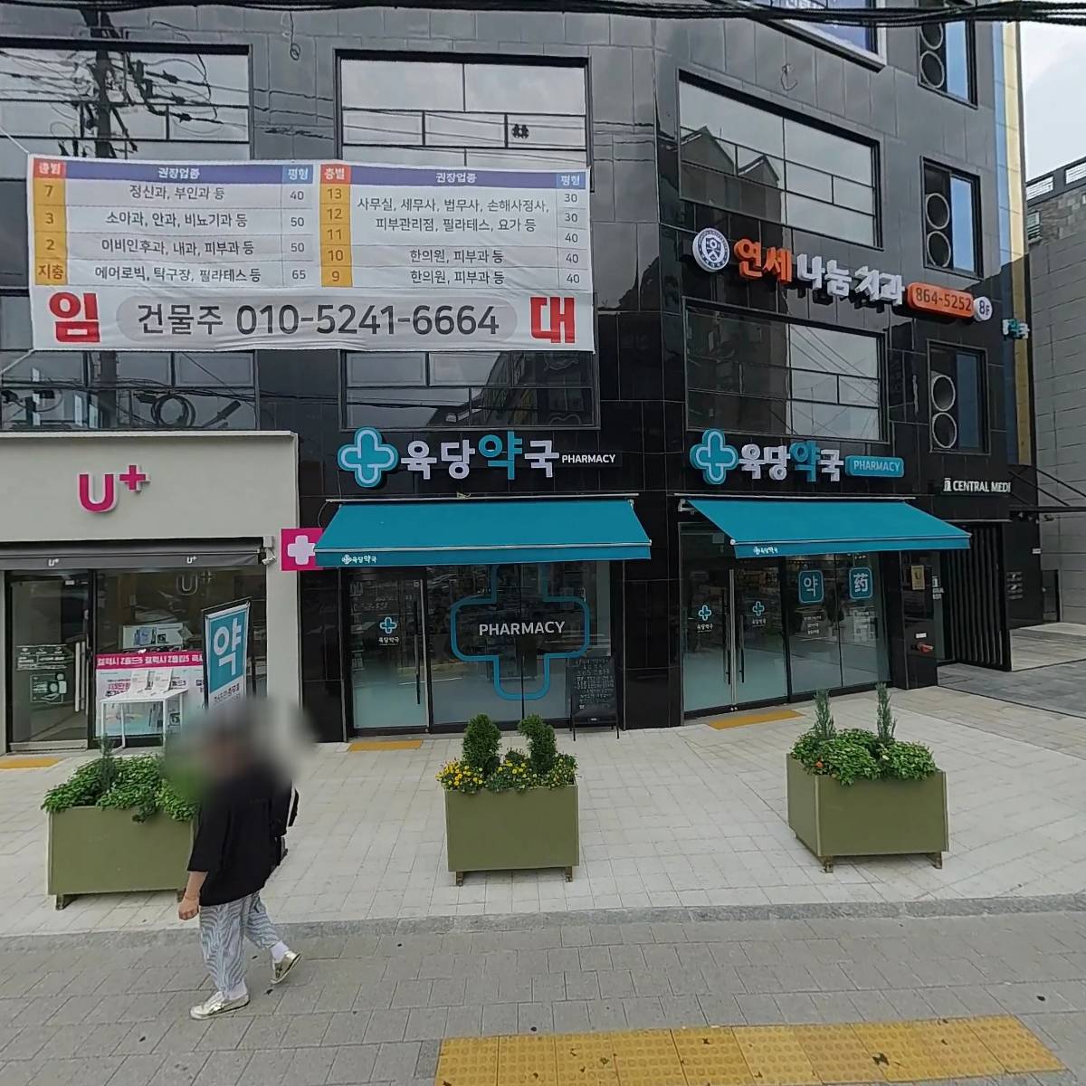육당약국