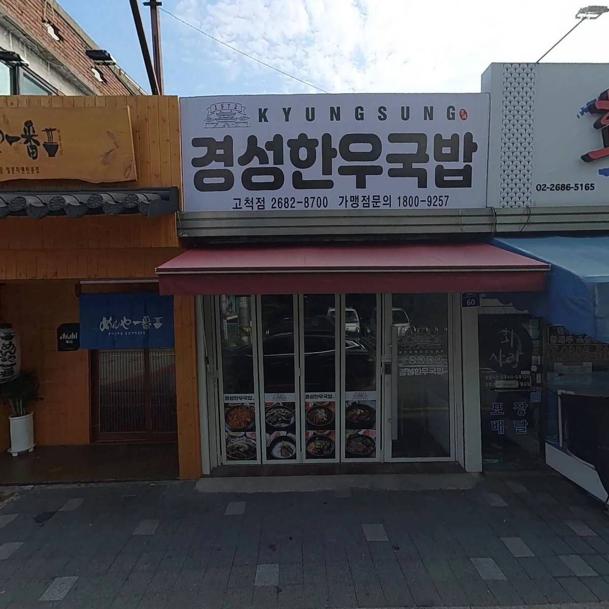 경성한우국밥