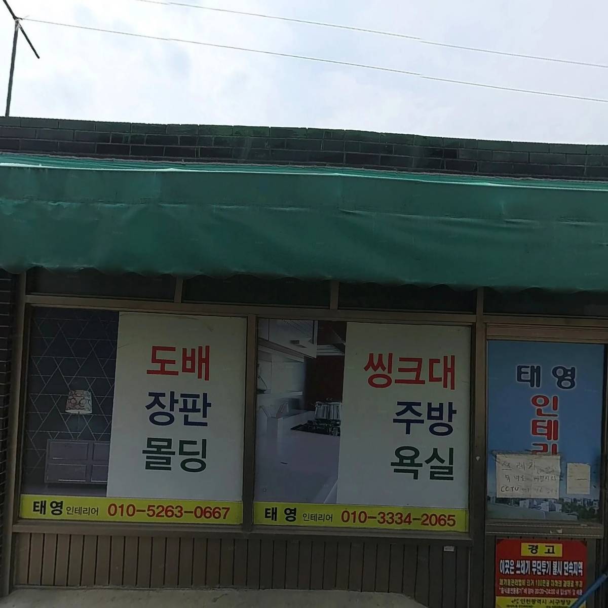 금강인테리어_3