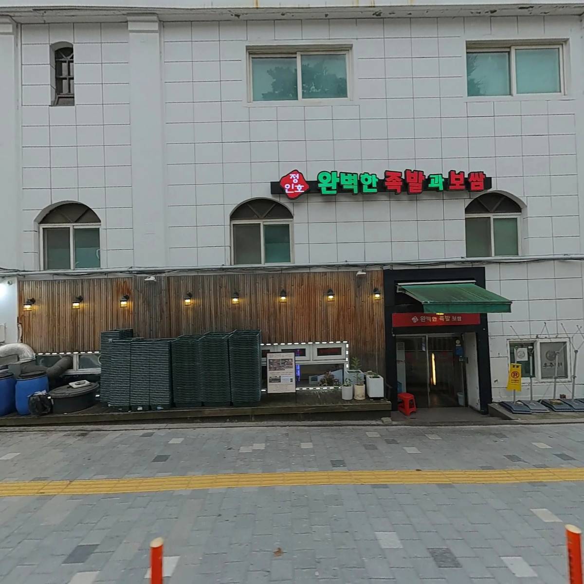 정인호 완벽한 족발보쌈&국밥