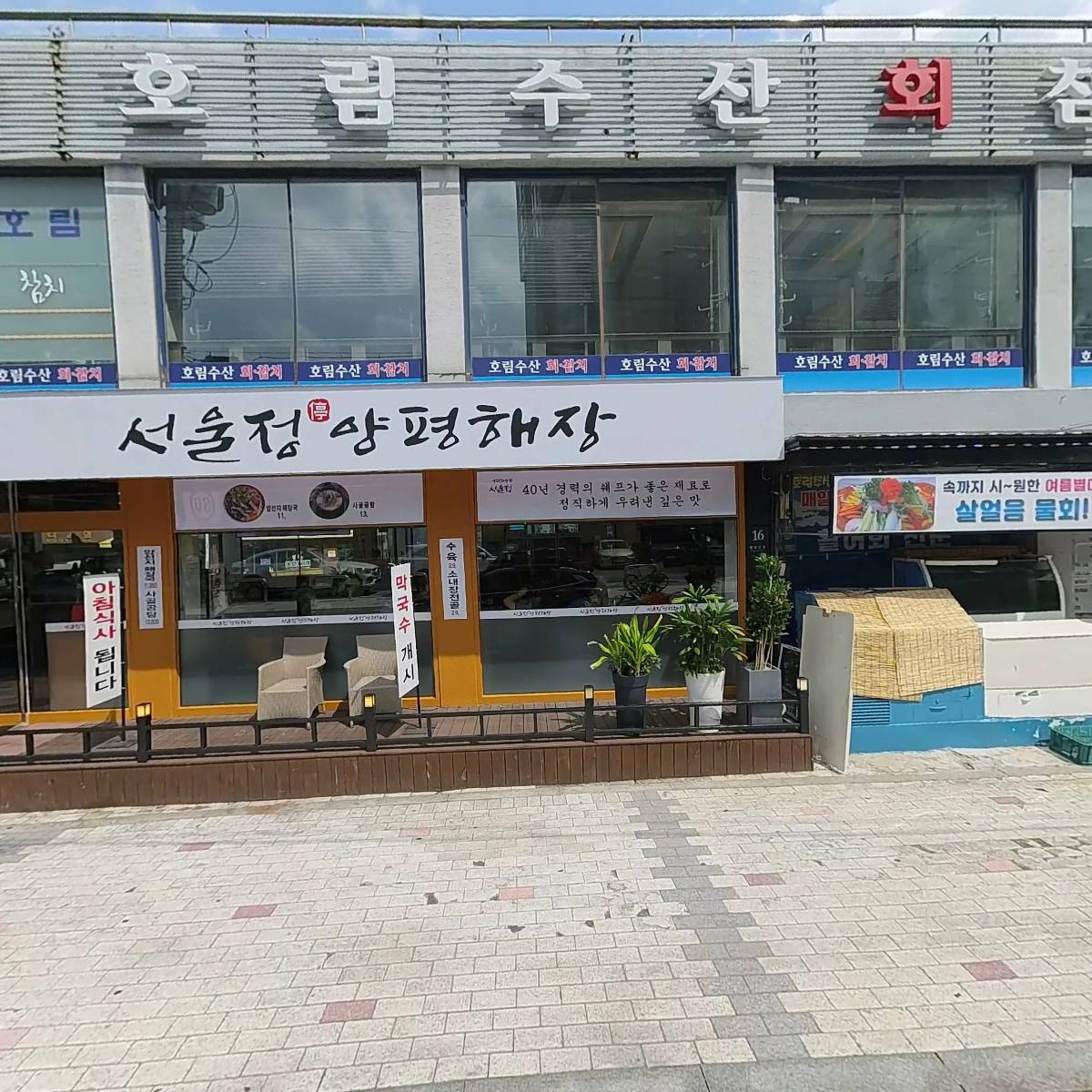 동산실업