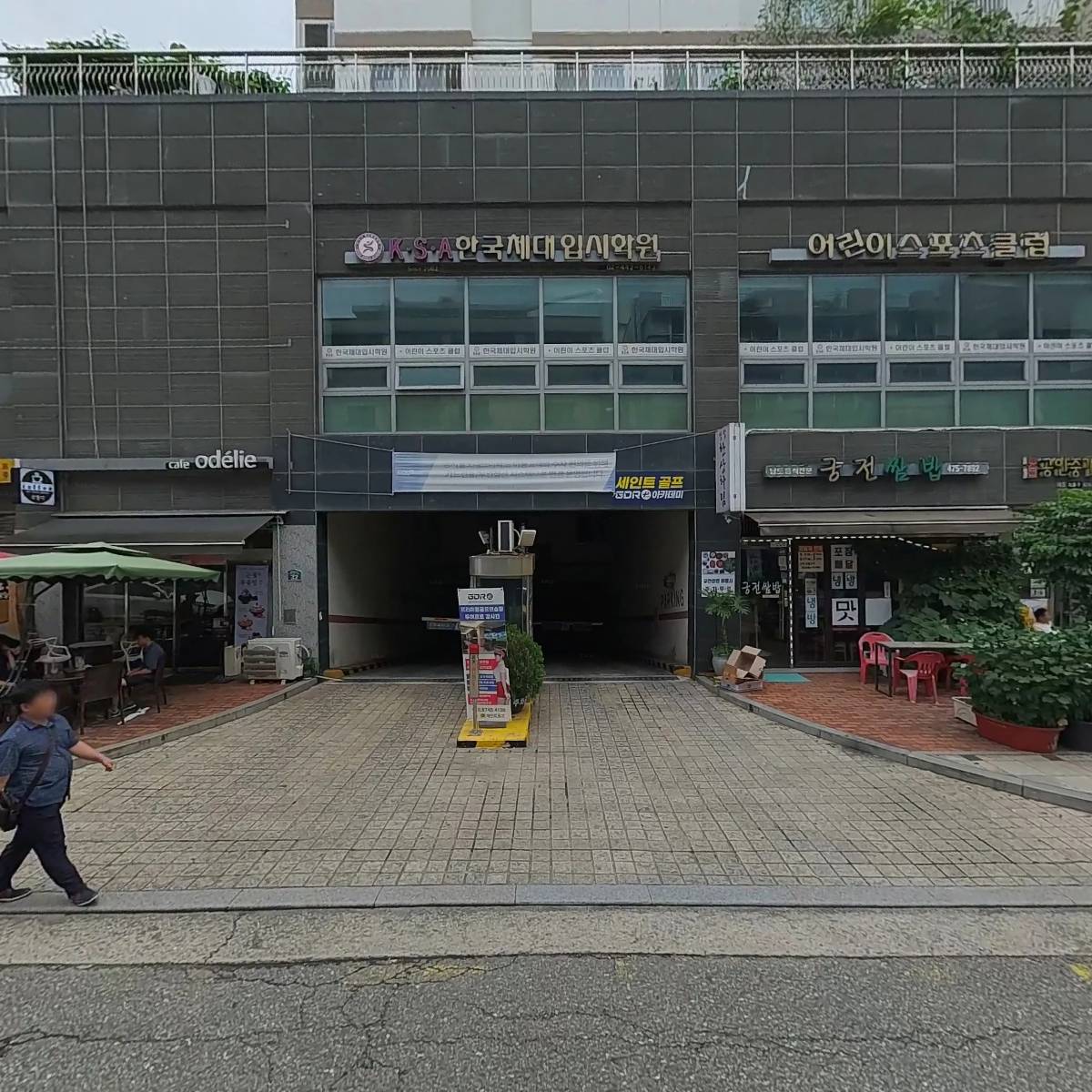 차고집냉면