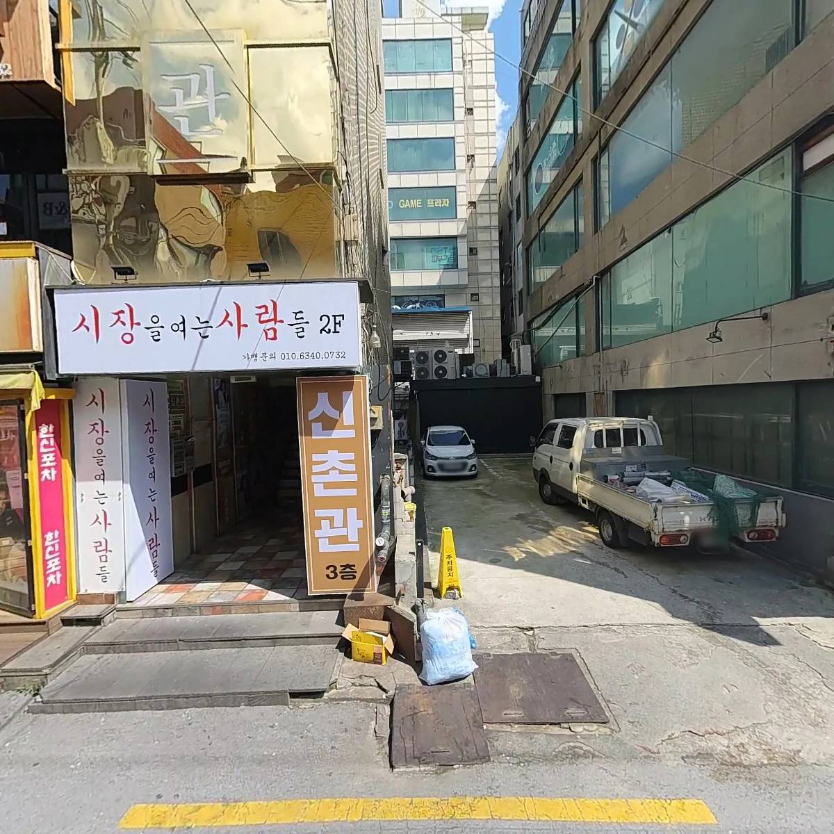 철길부산집신촌점