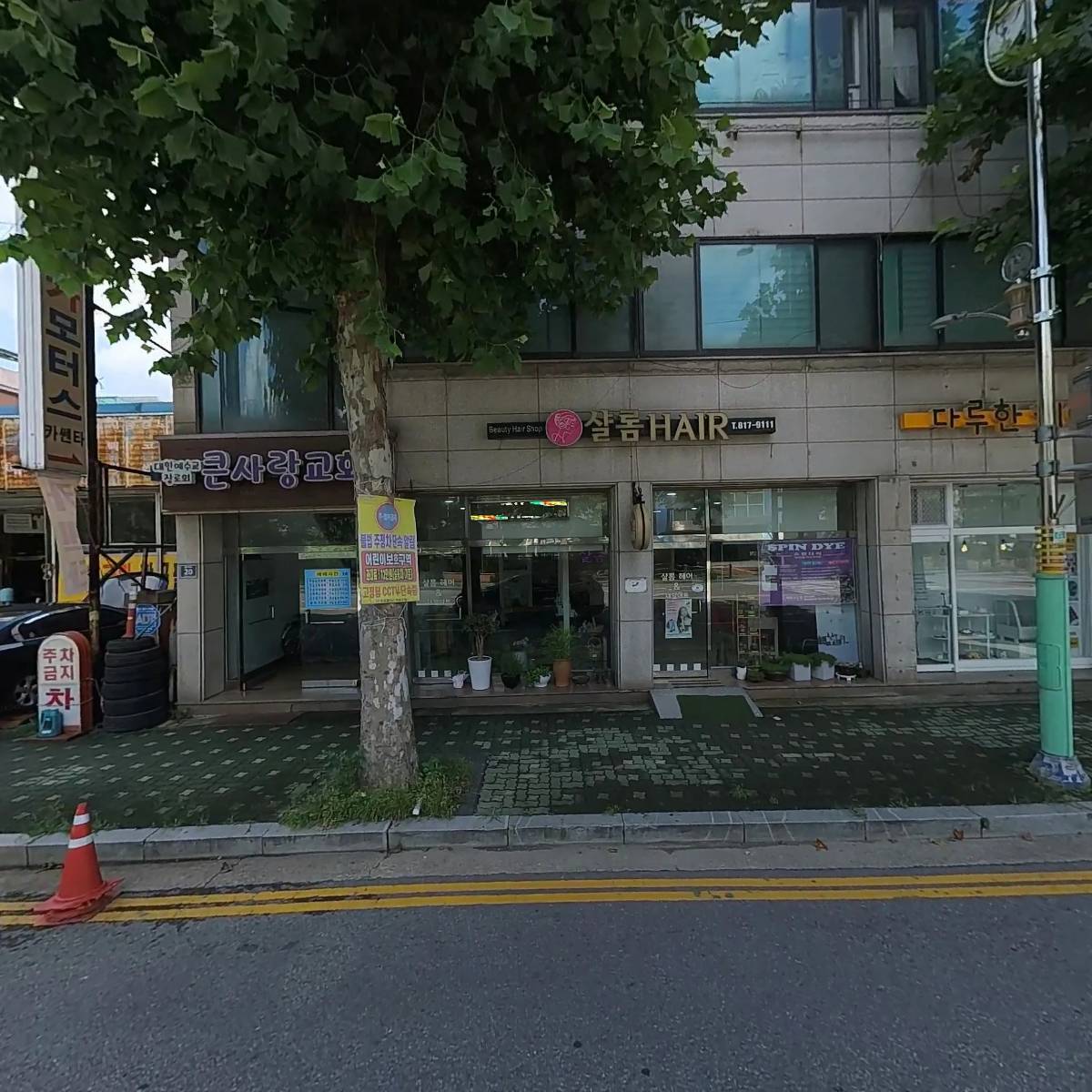 샬롬헤어