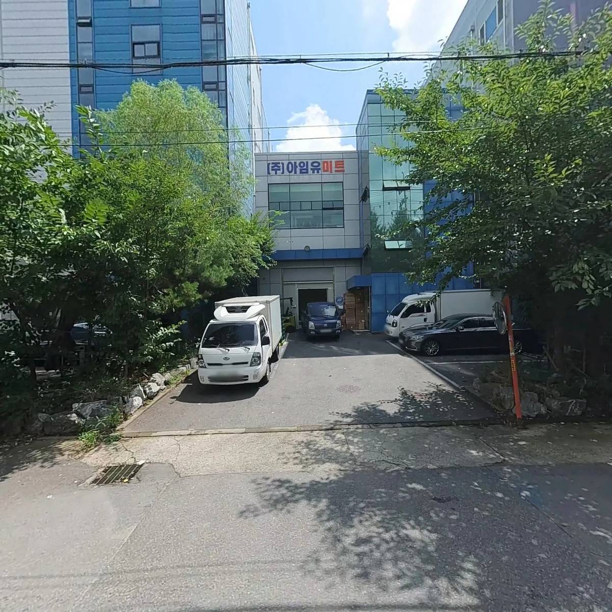 주식회사 아임유미트