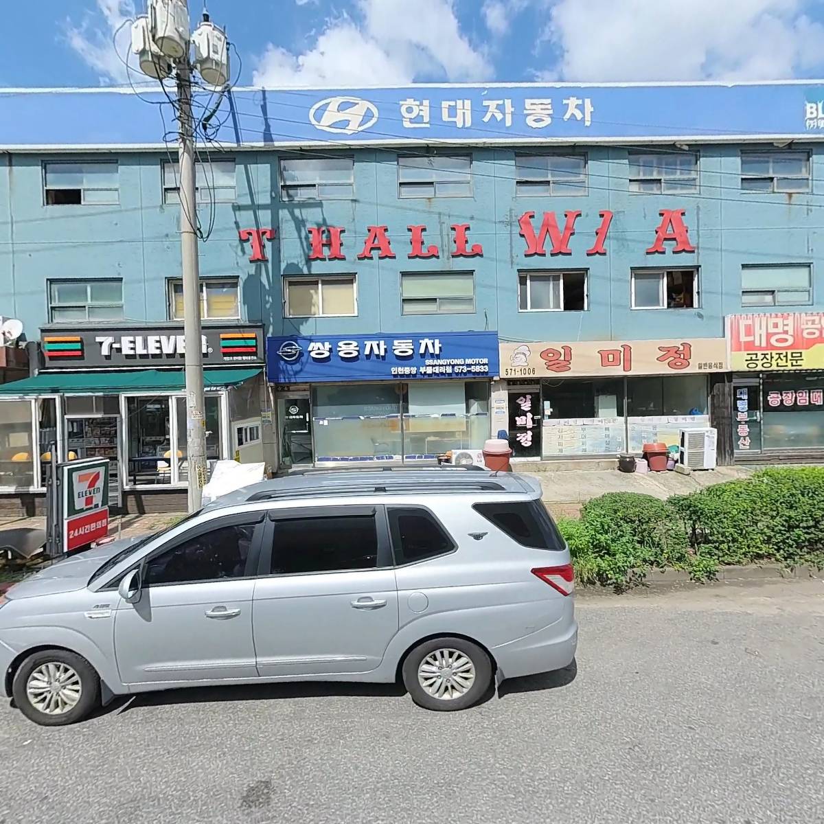 일미정