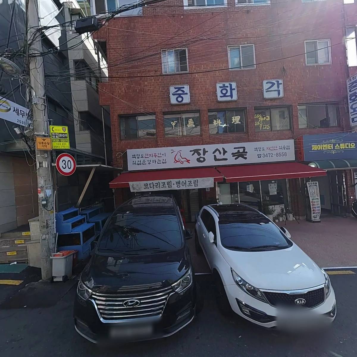 장산곶