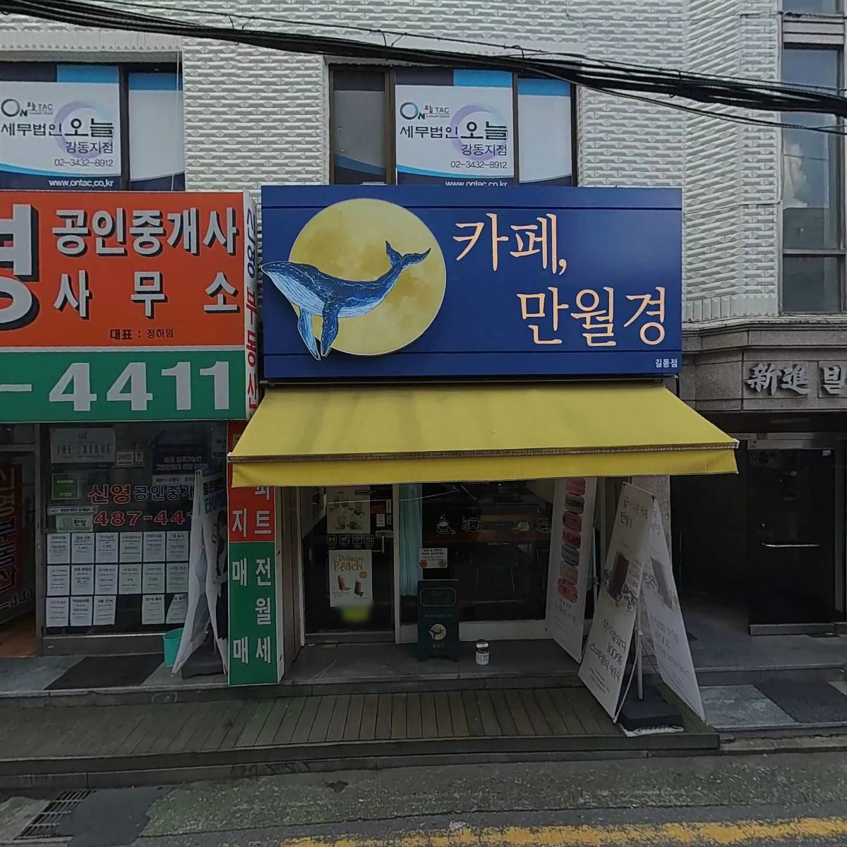 24시 무인카페 만월경 길동점