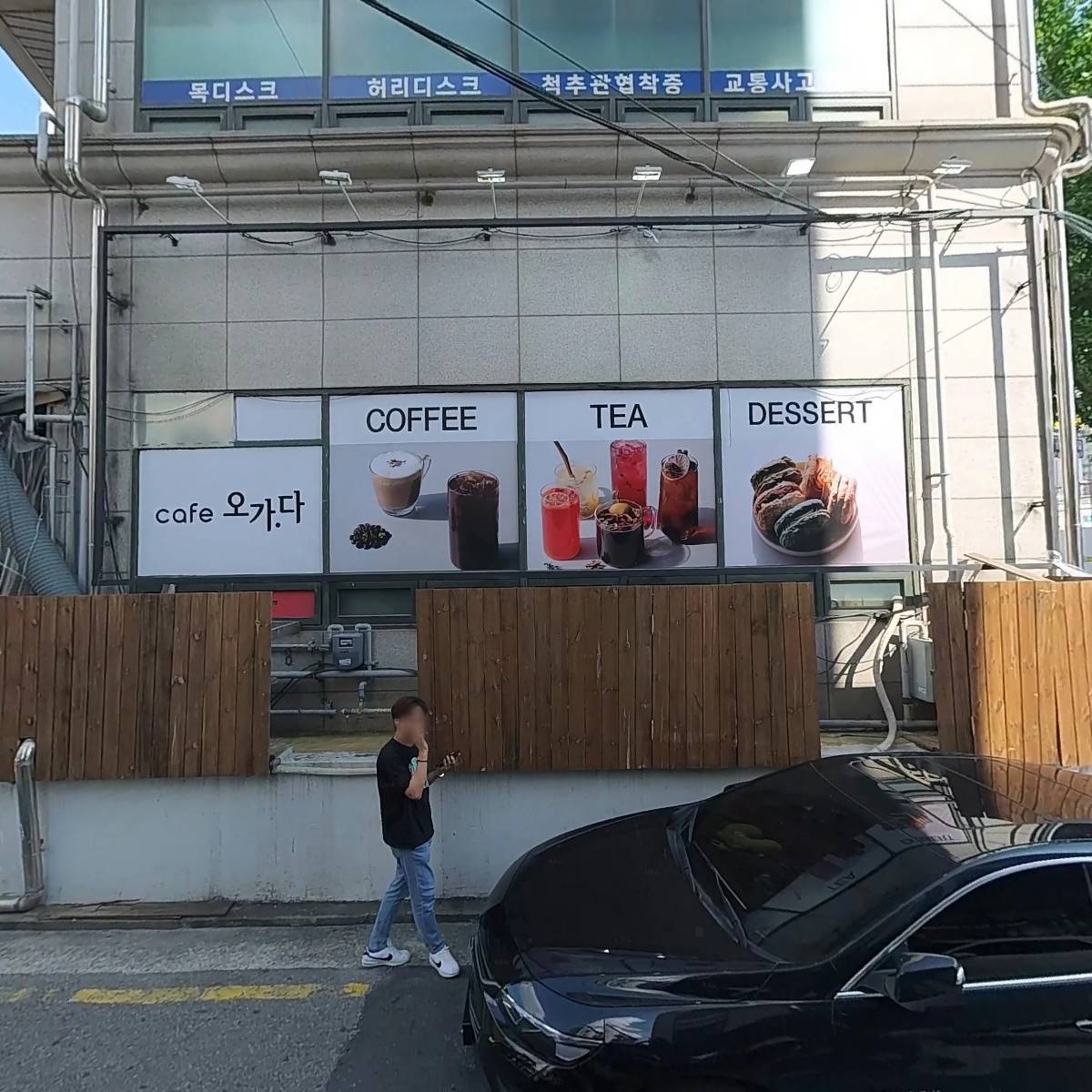 청자다방(군고구마카페) 천호점