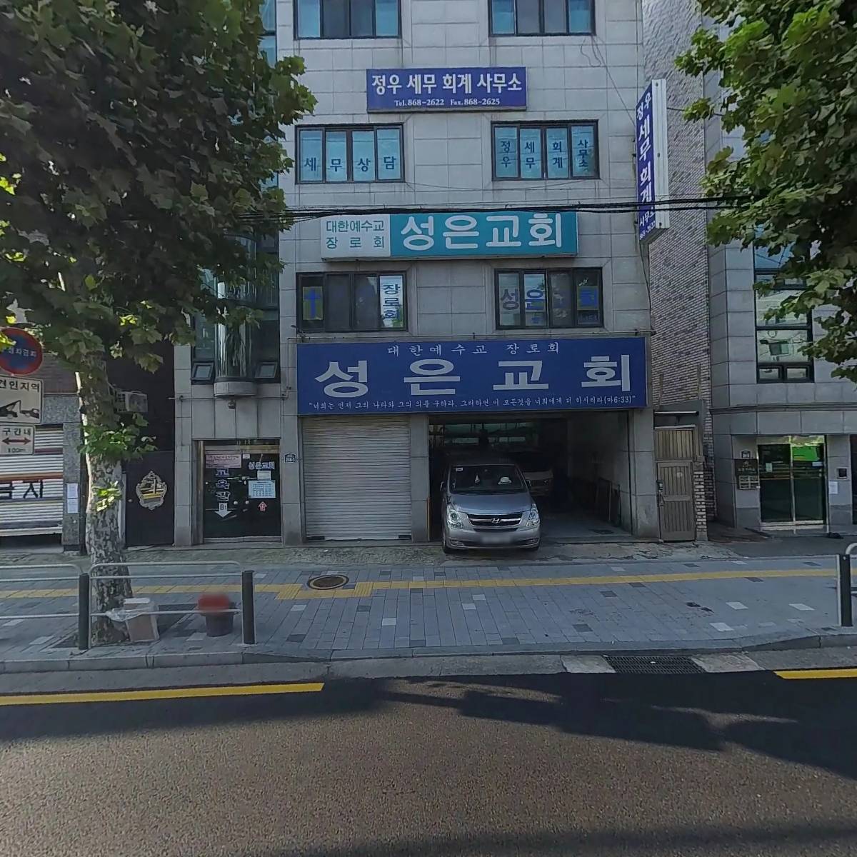 정우세무회계사무소