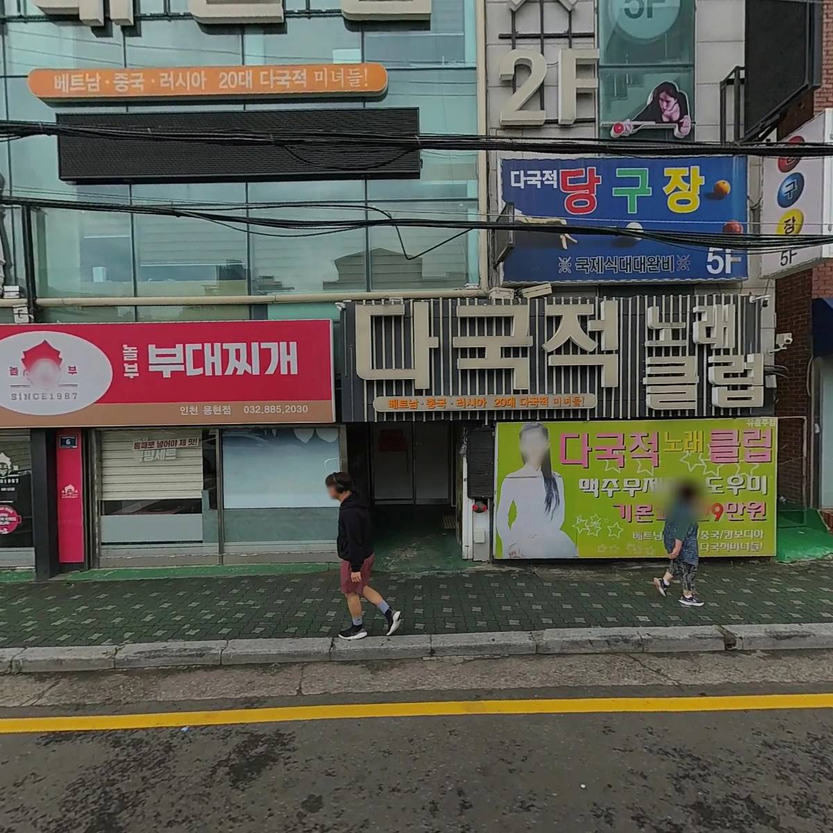 (아시아)다국적 노래클럽