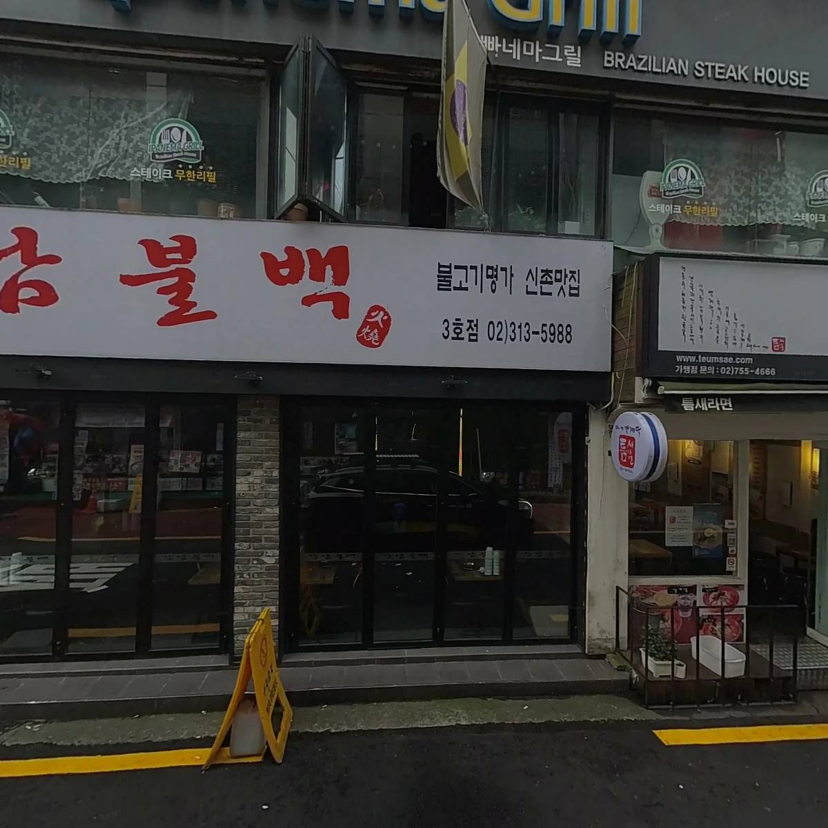 이빠네마그릴(IPanemaGrill)_3