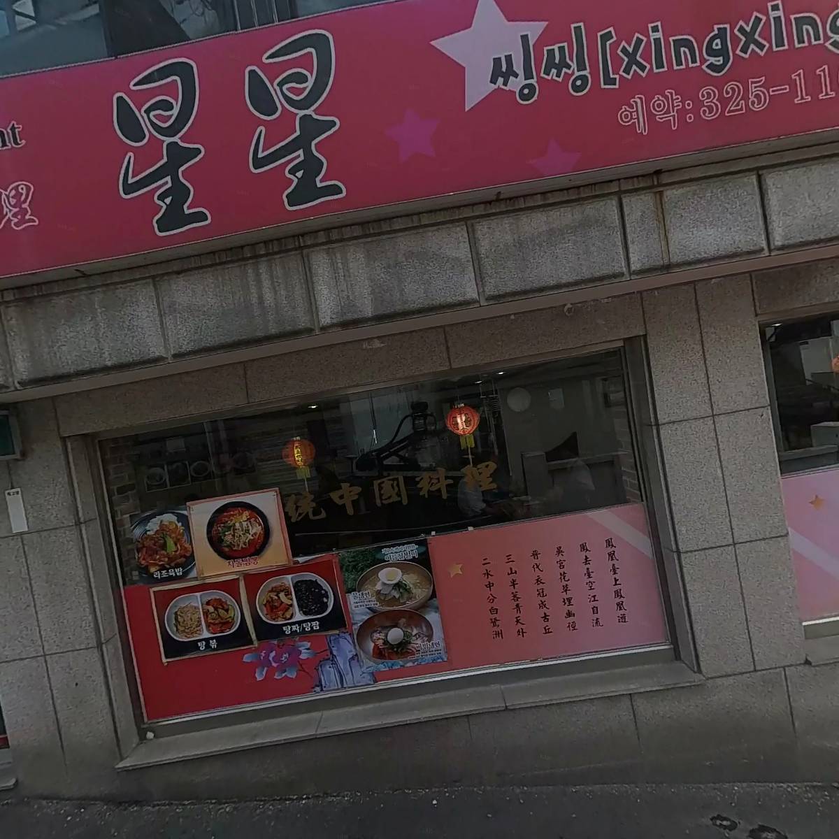씽씽
