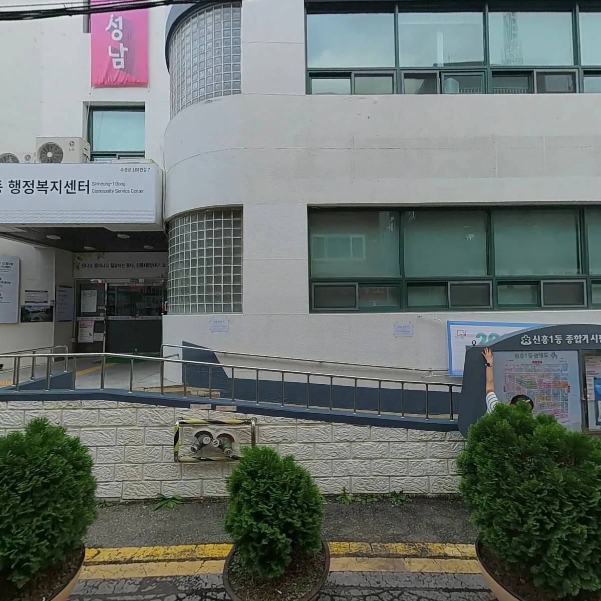 신흥1동 행정복지센터