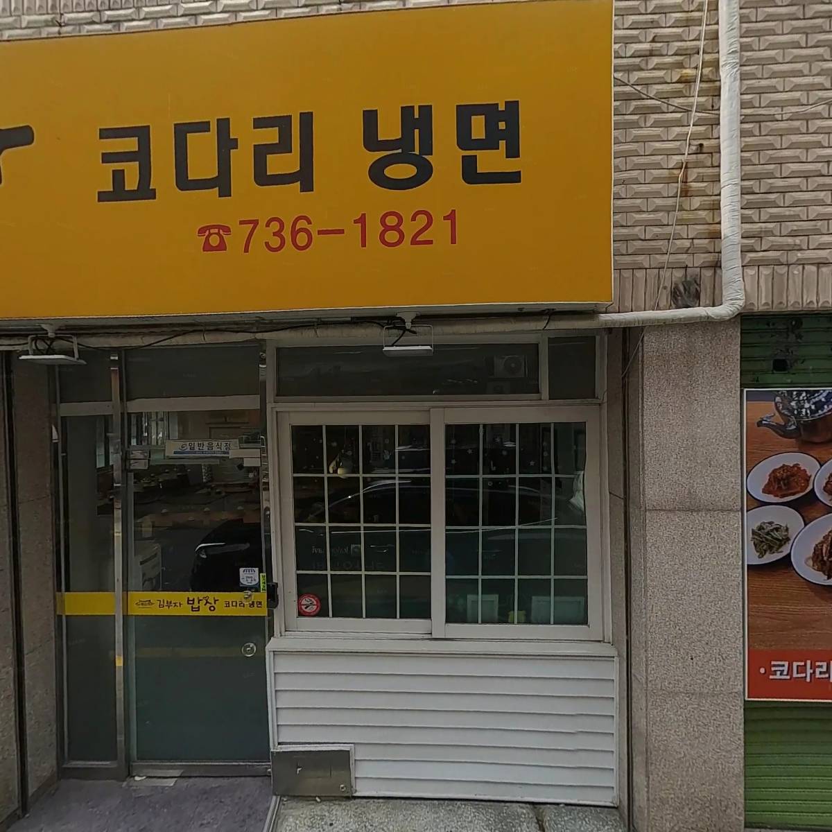사）한국외식업중앙회경기도지회 성남시수정구지부