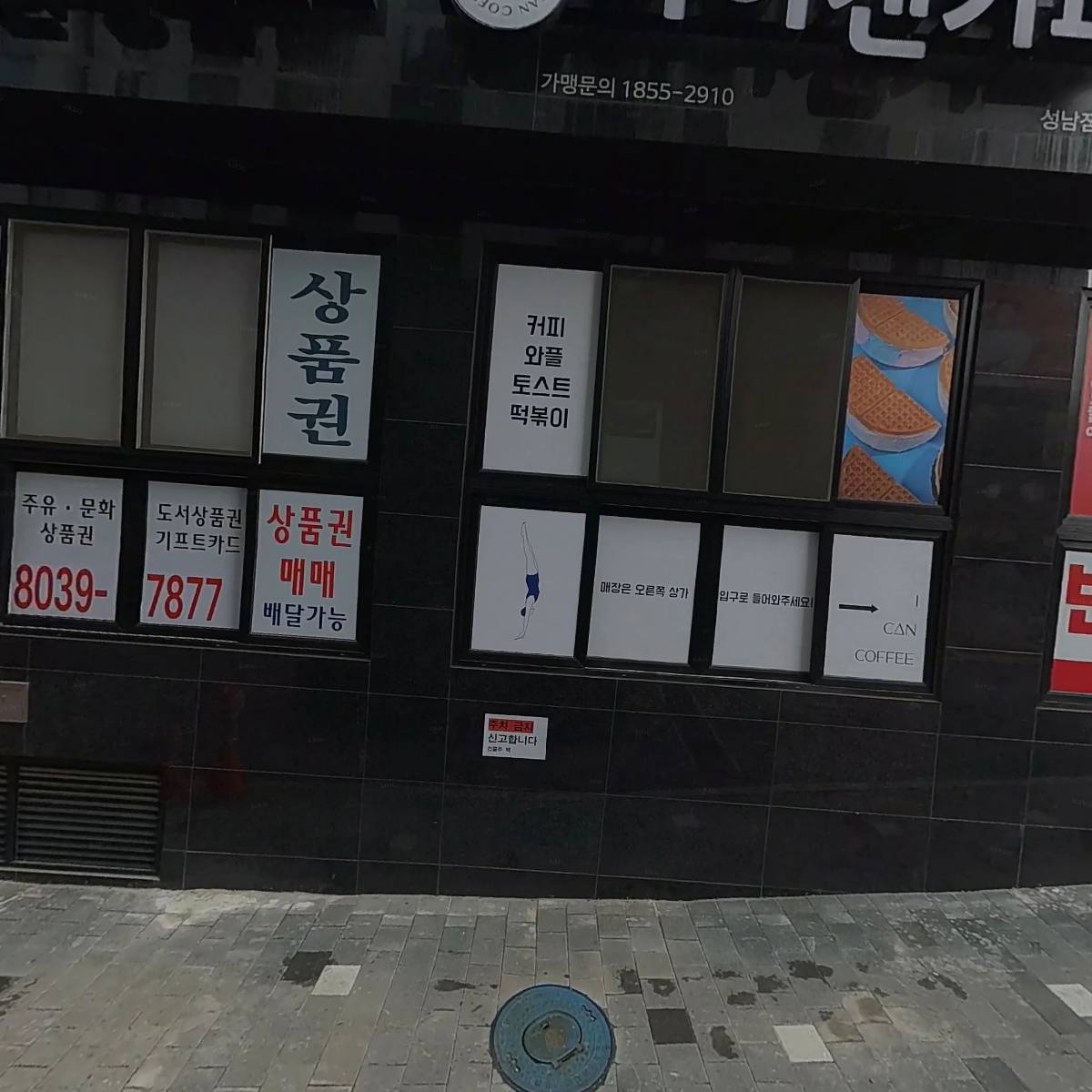 주식회사정직한상품권