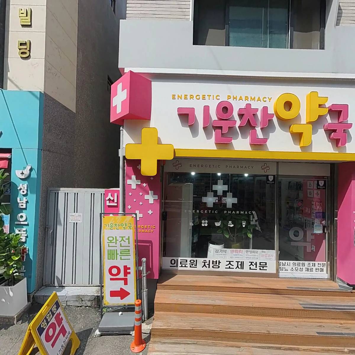 미친피자 성남점