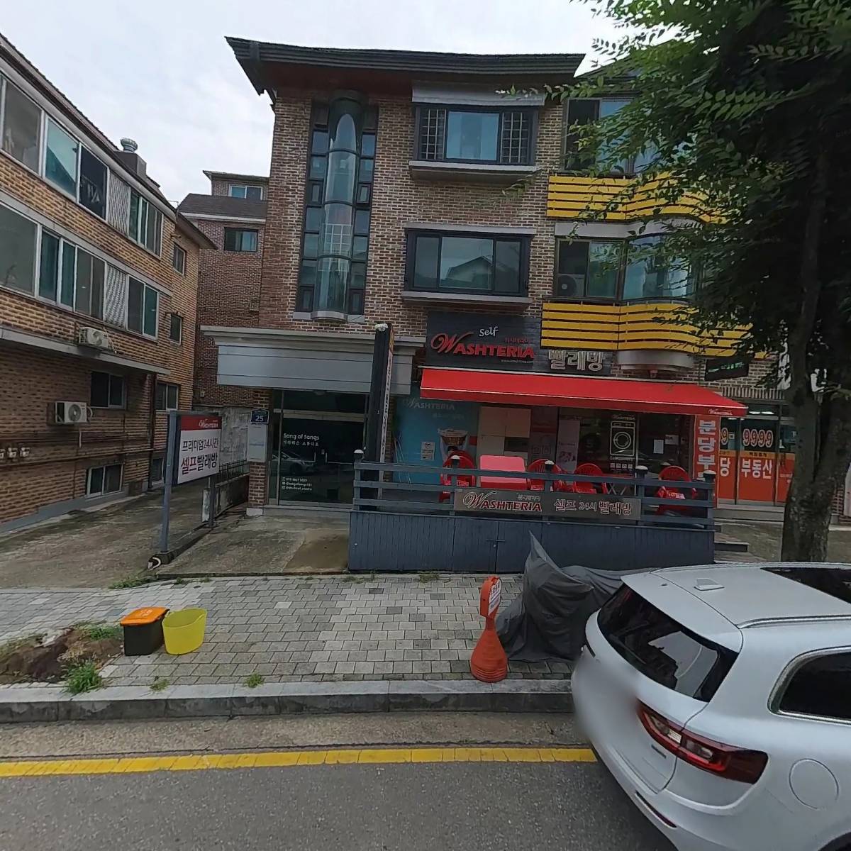 워시테리아 분당점