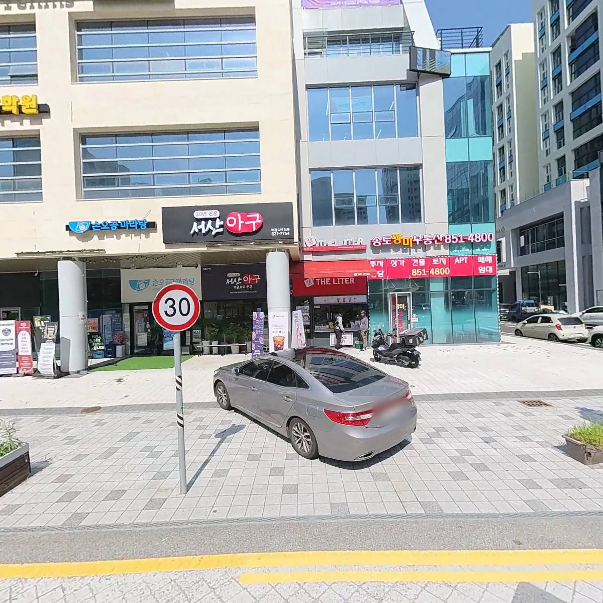 화신(火辛)뚝짬