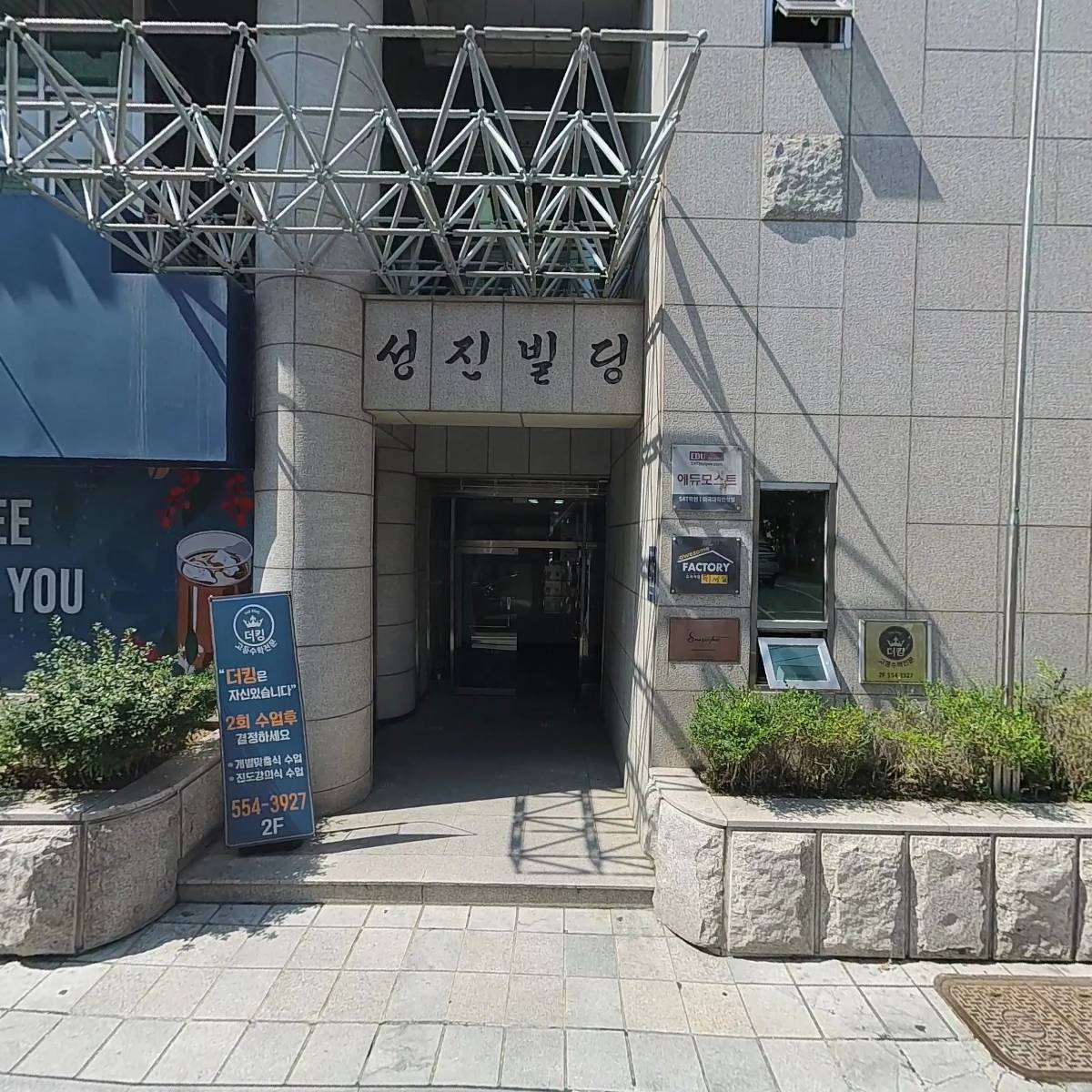 정연입시컨설팅학원