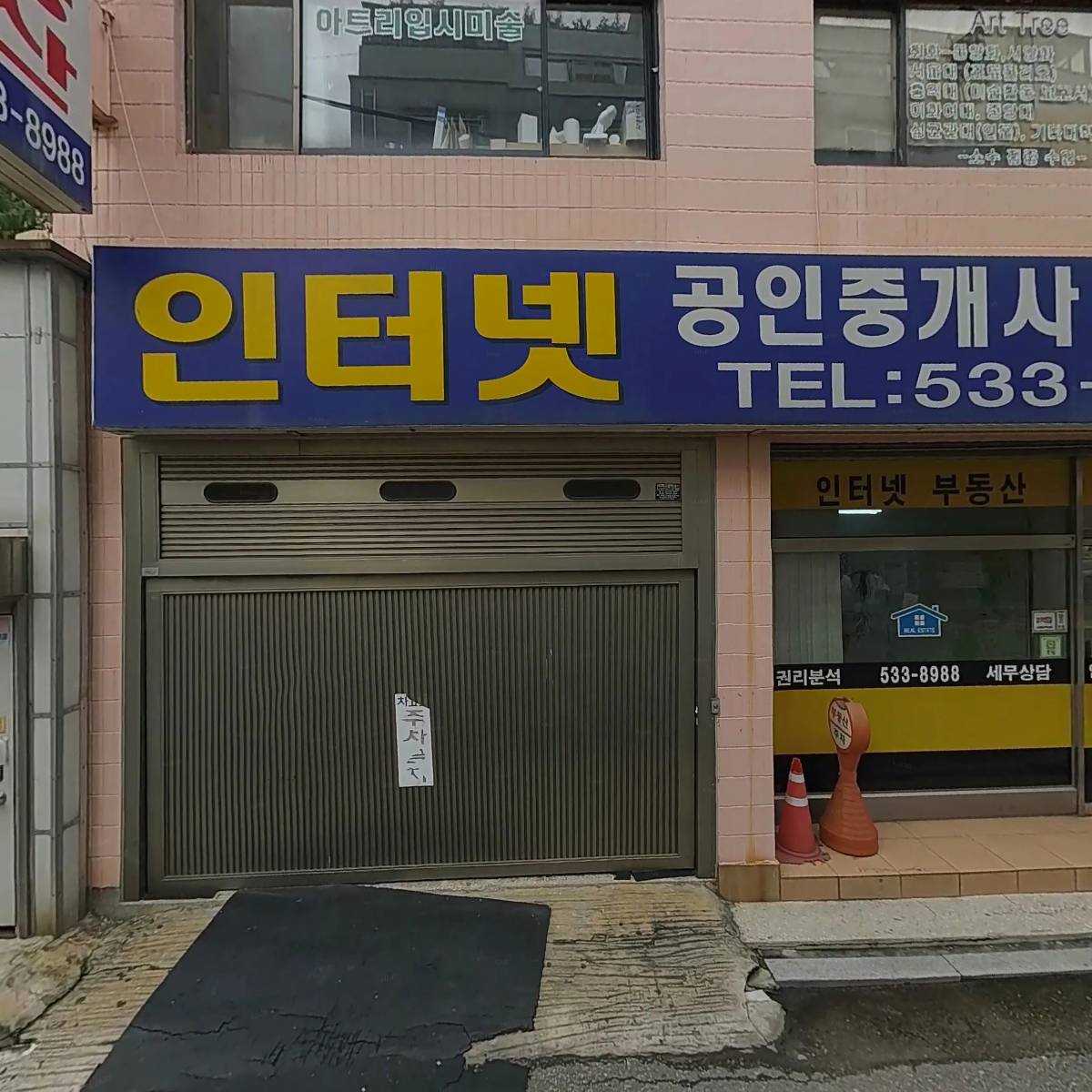 태극자동차공업사