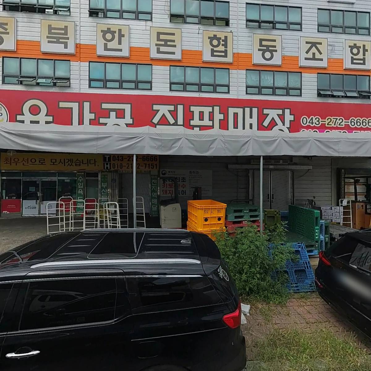 주식회사 충북축산
