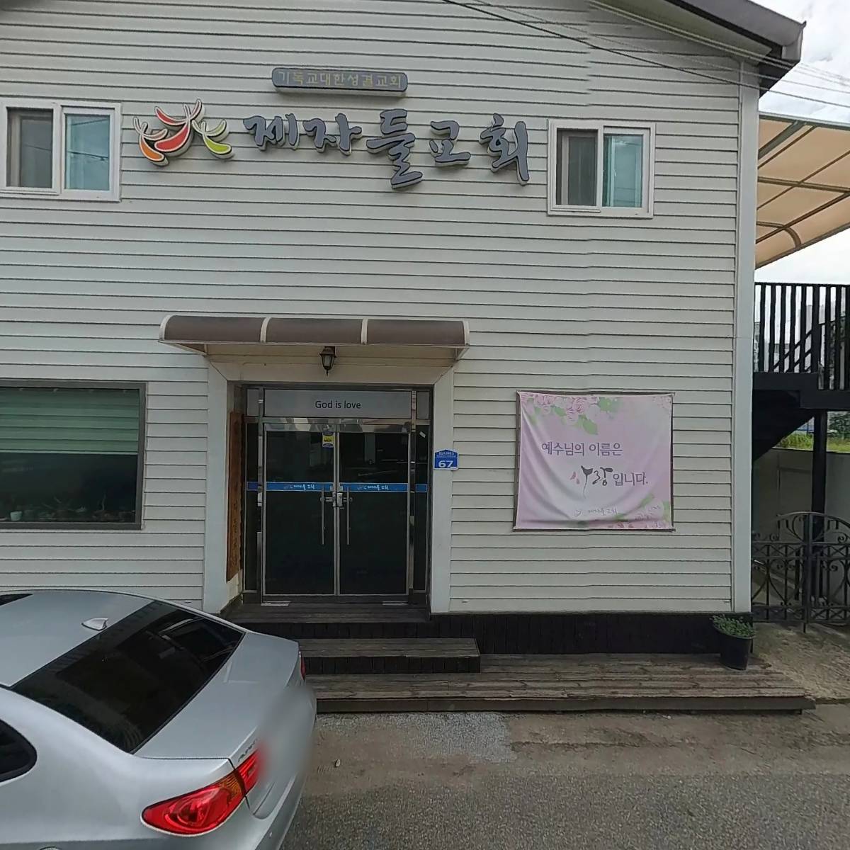 기독교대한성결교회 제자들교회_3