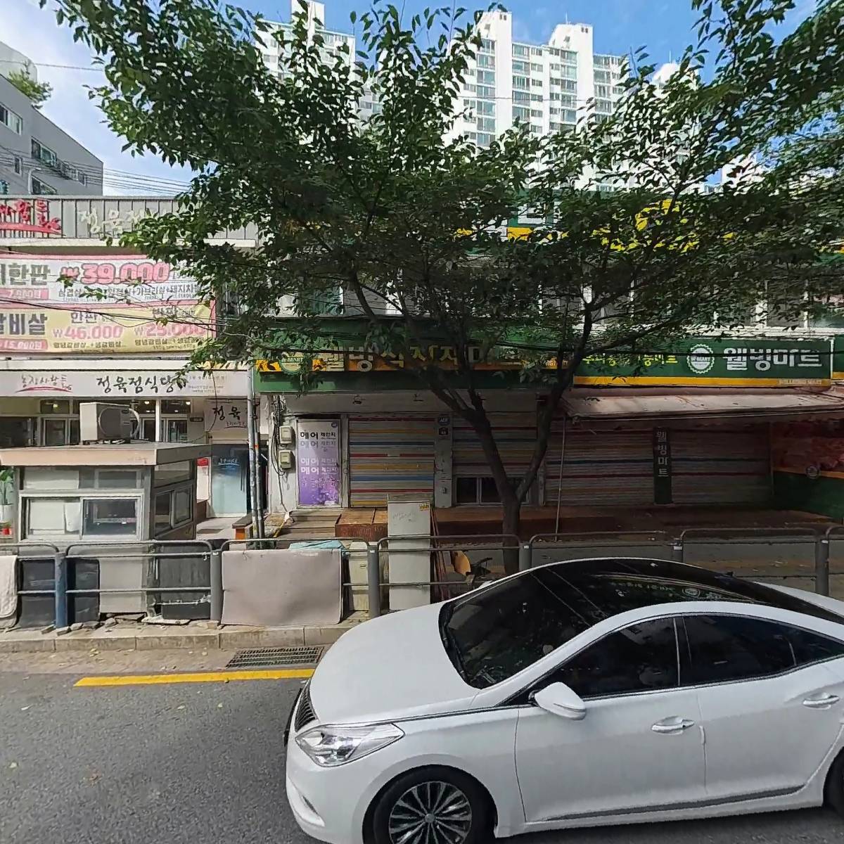 웰빙빅마켓(주)