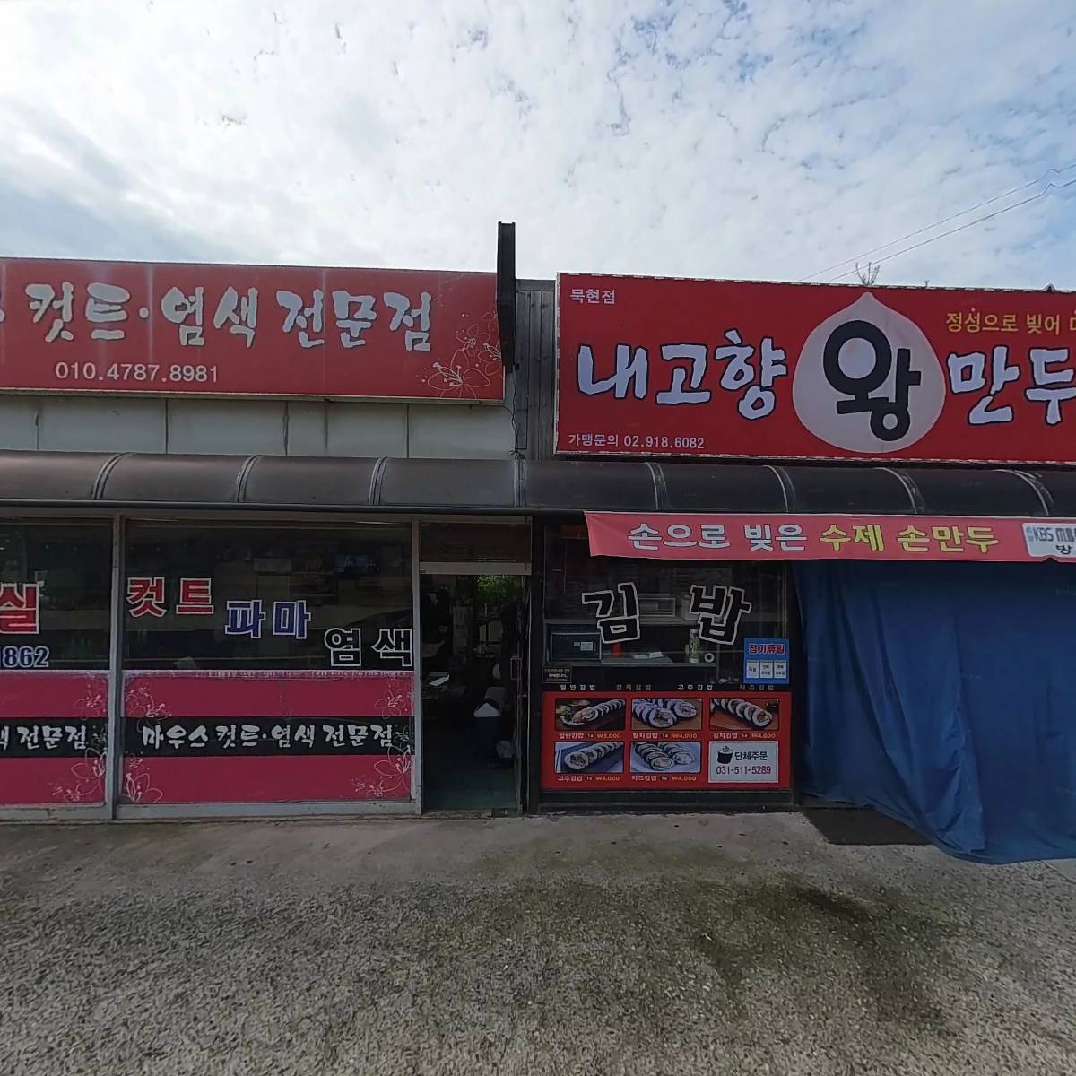 내고향왕만두