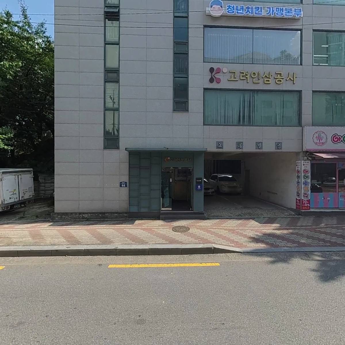 주식회사 고려인삼공사