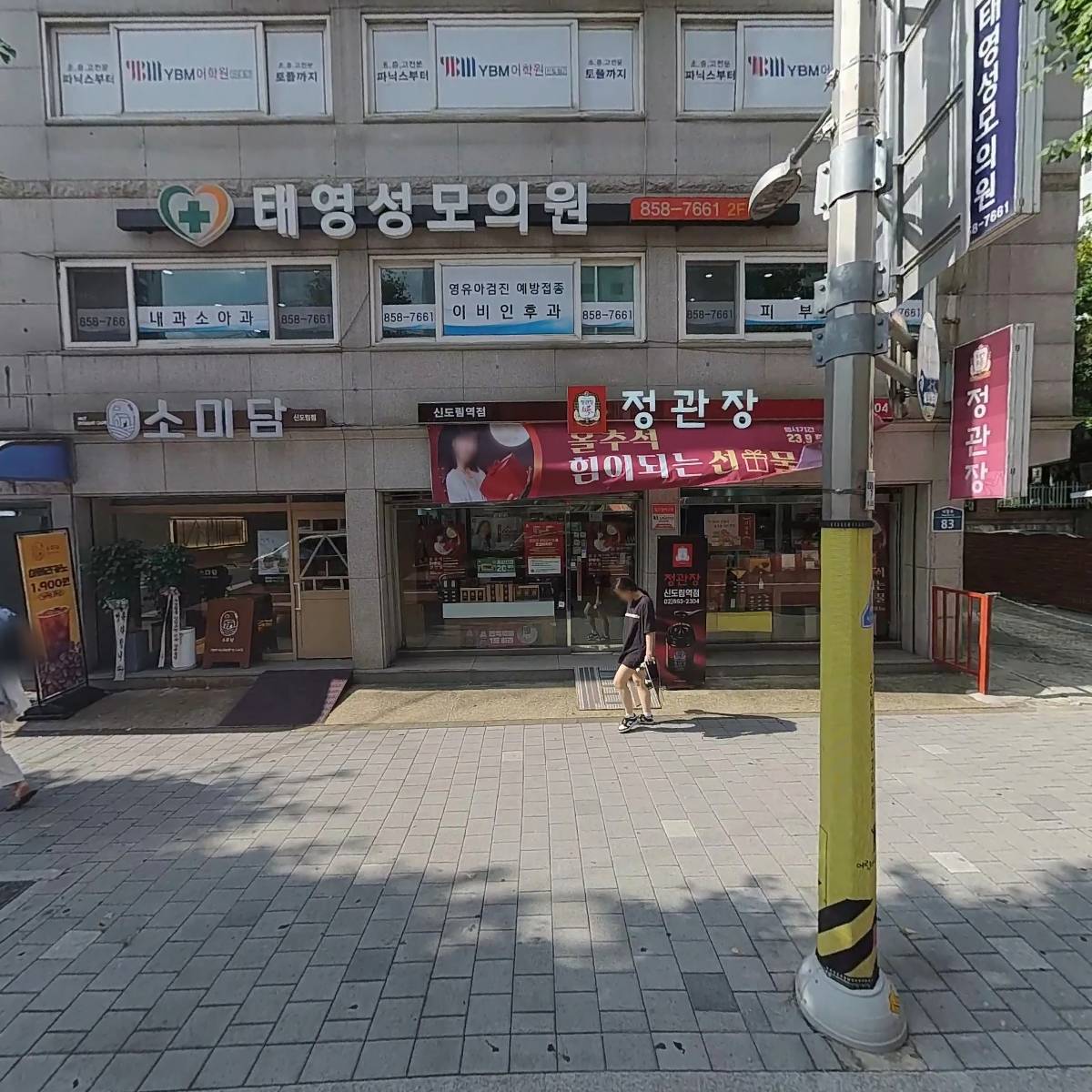 소미담신도림점