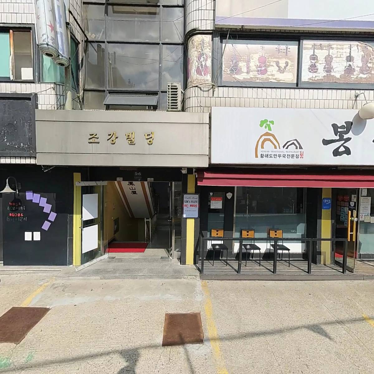 봉산옥