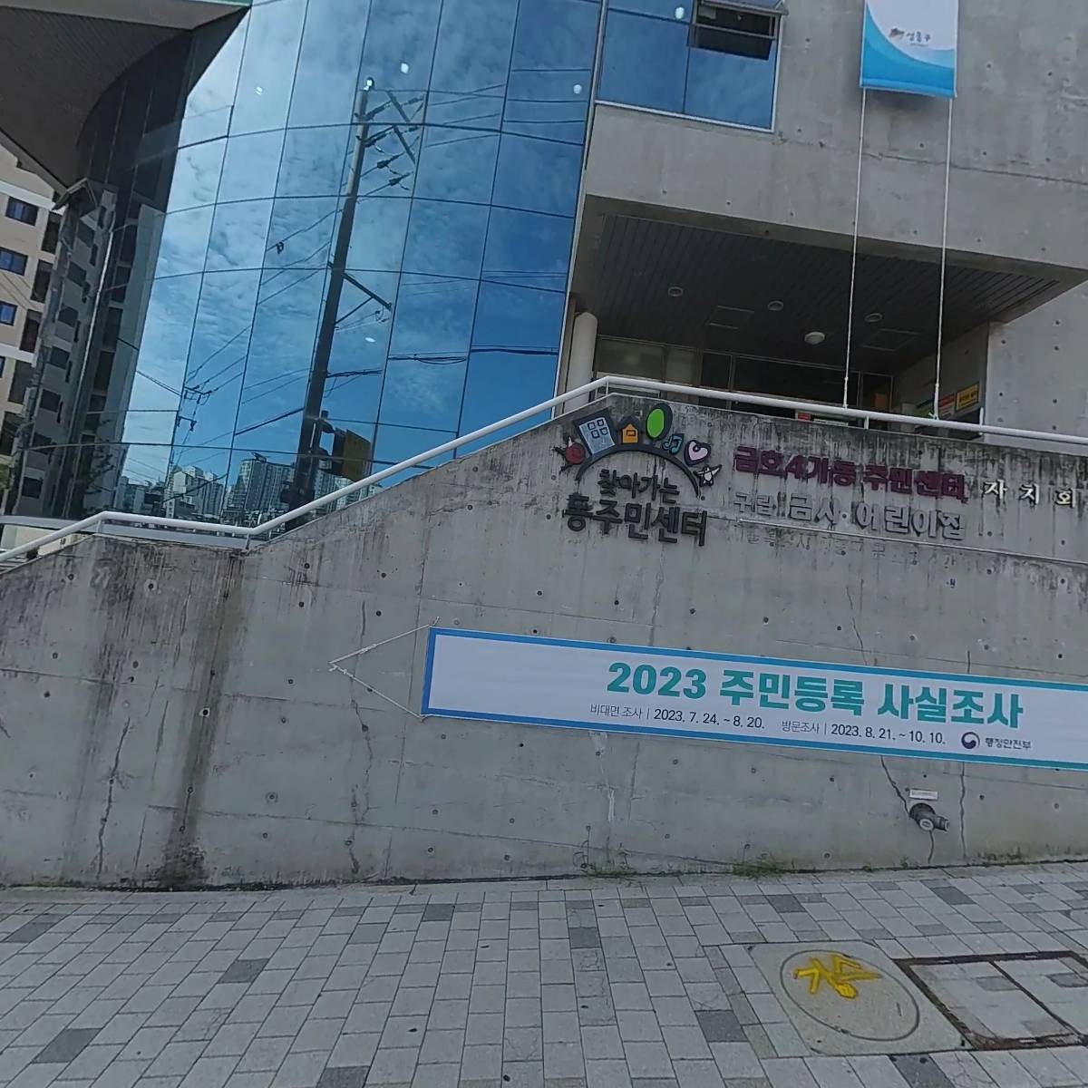 금호４가동주민센터