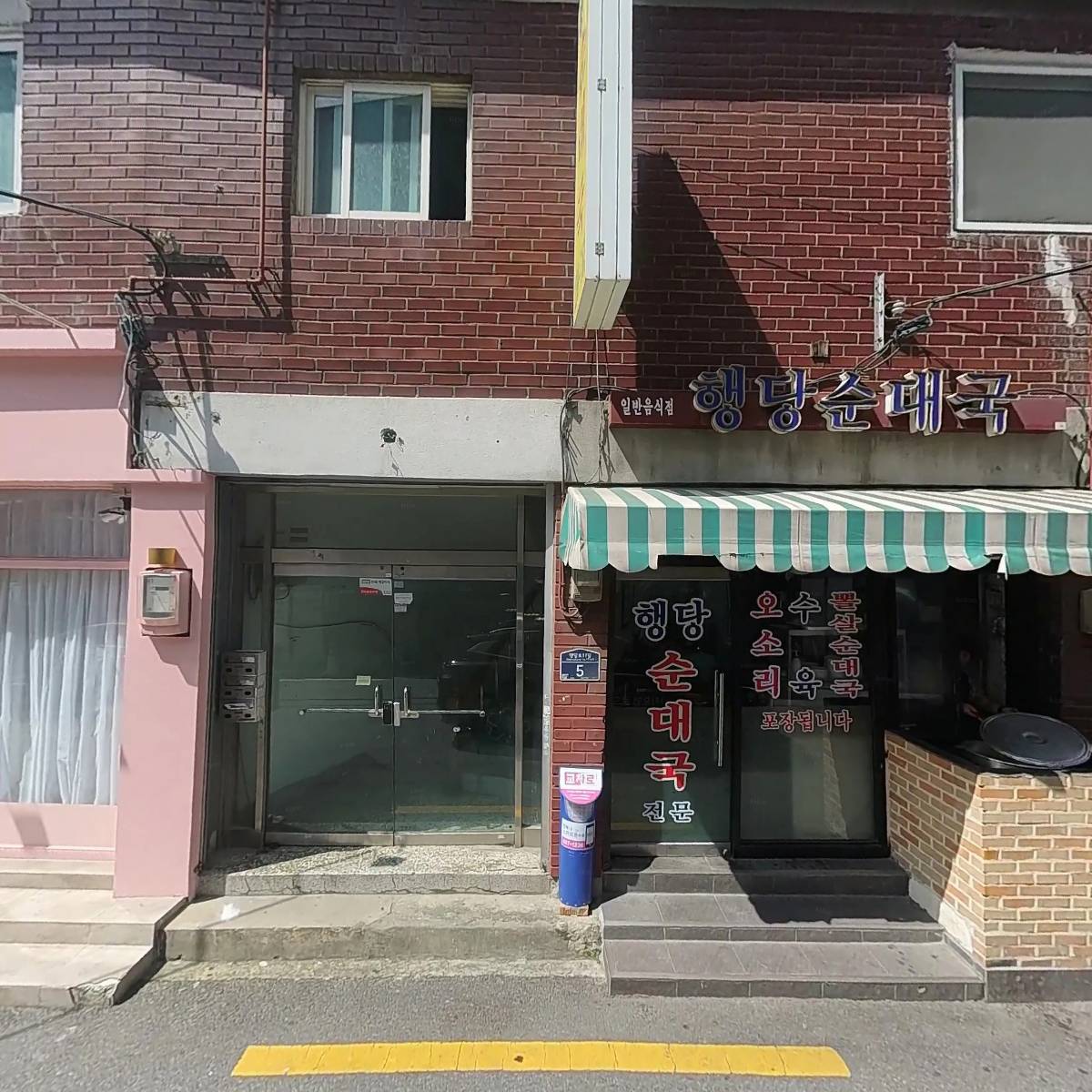 행당순대국_3