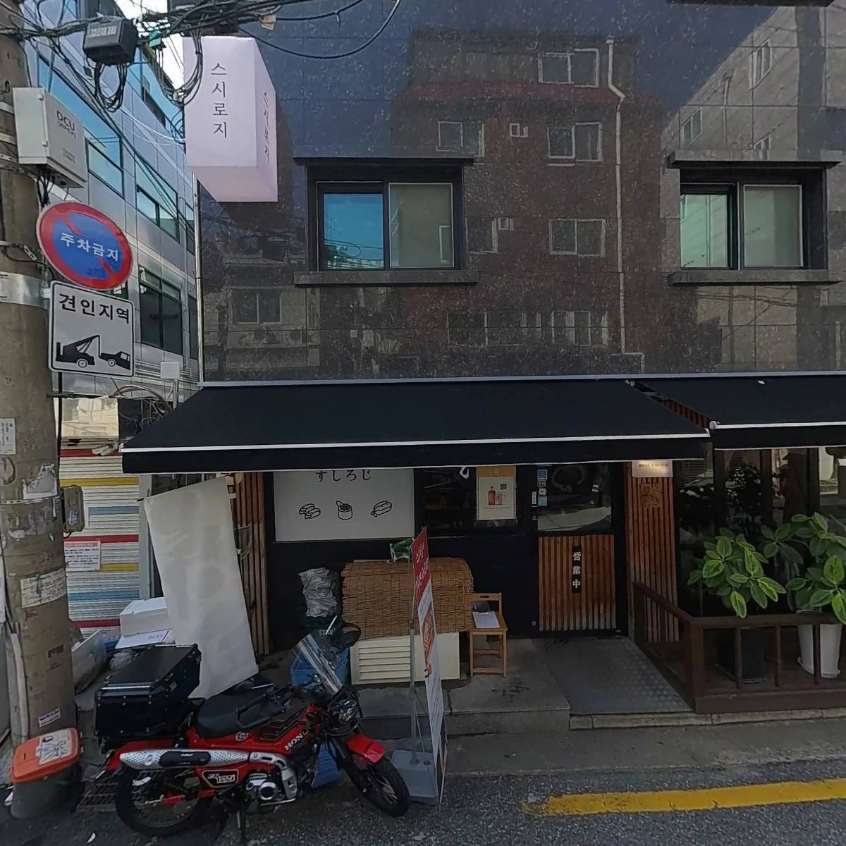 스시로지