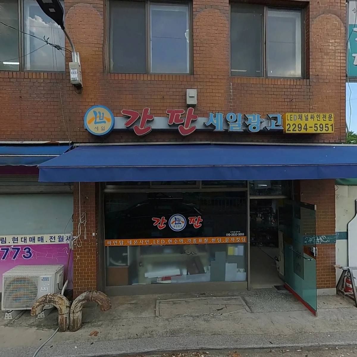 삼성당구장