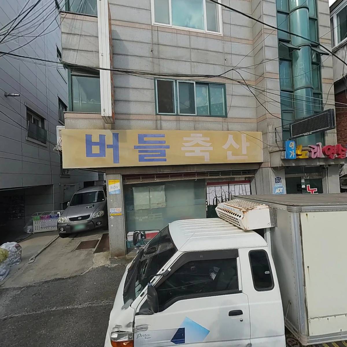 버들축산