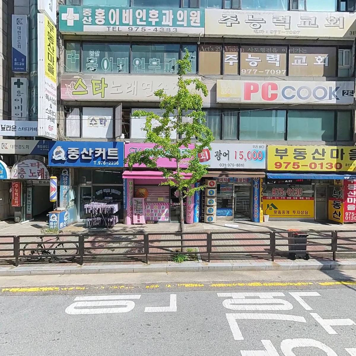 중산 커트