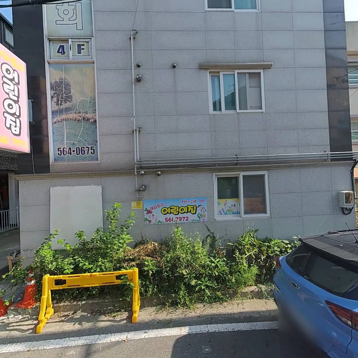 새일꾼지역아동센터