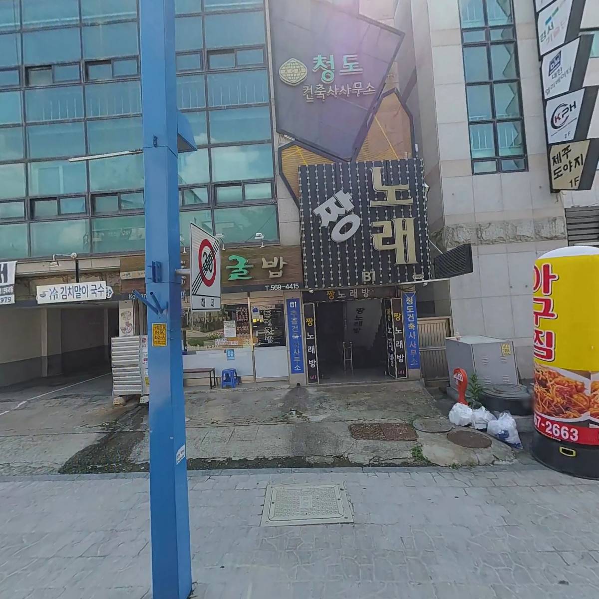 청도건축사사무소
