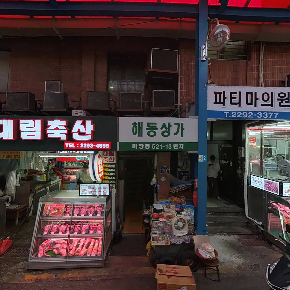주식회사 서울축산유통