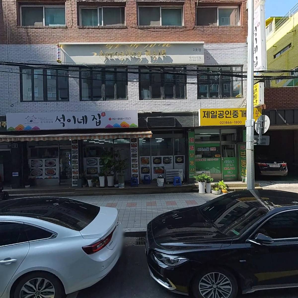석이네집