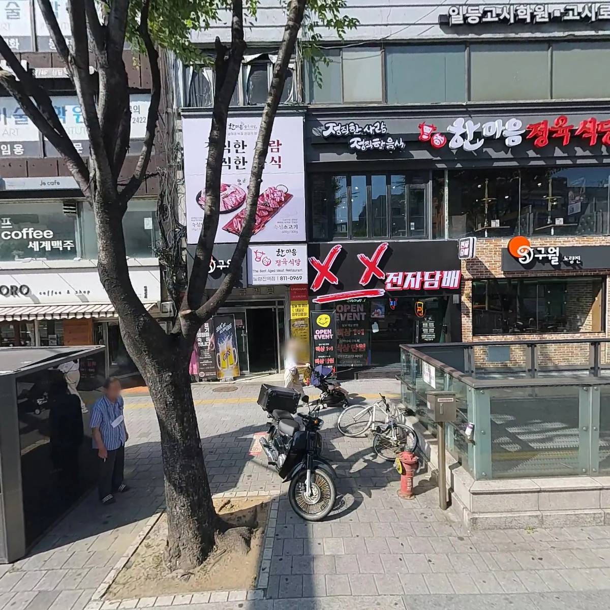 한마음정육식당노량진역점