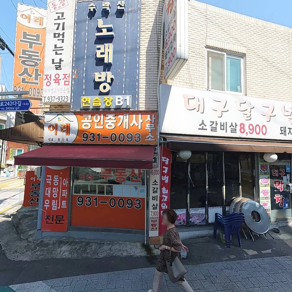 수락산 노래연습장