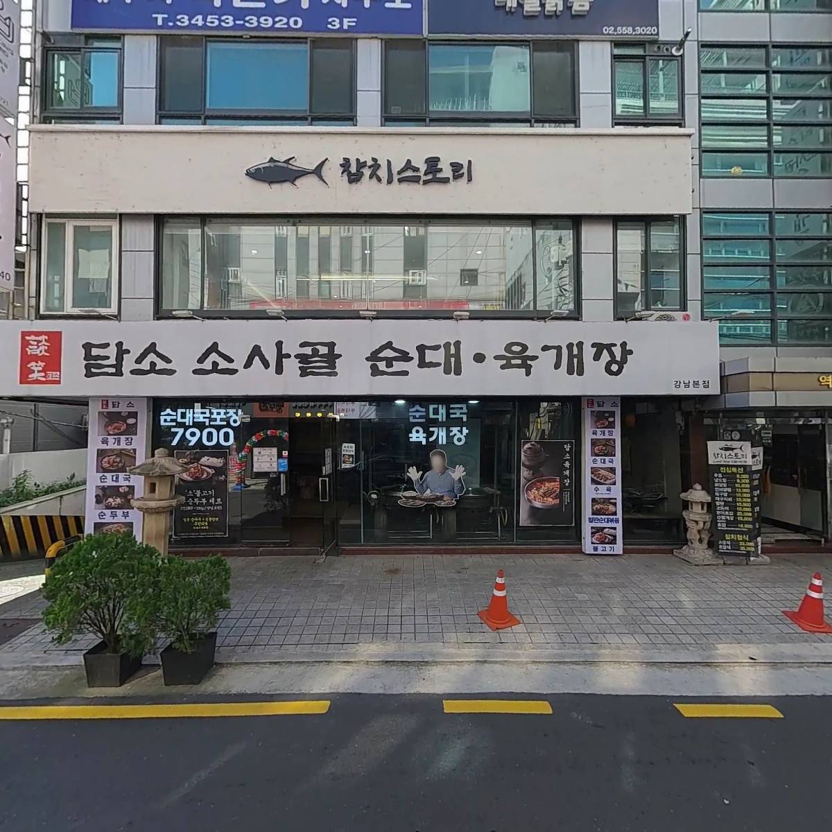 강남드림학사