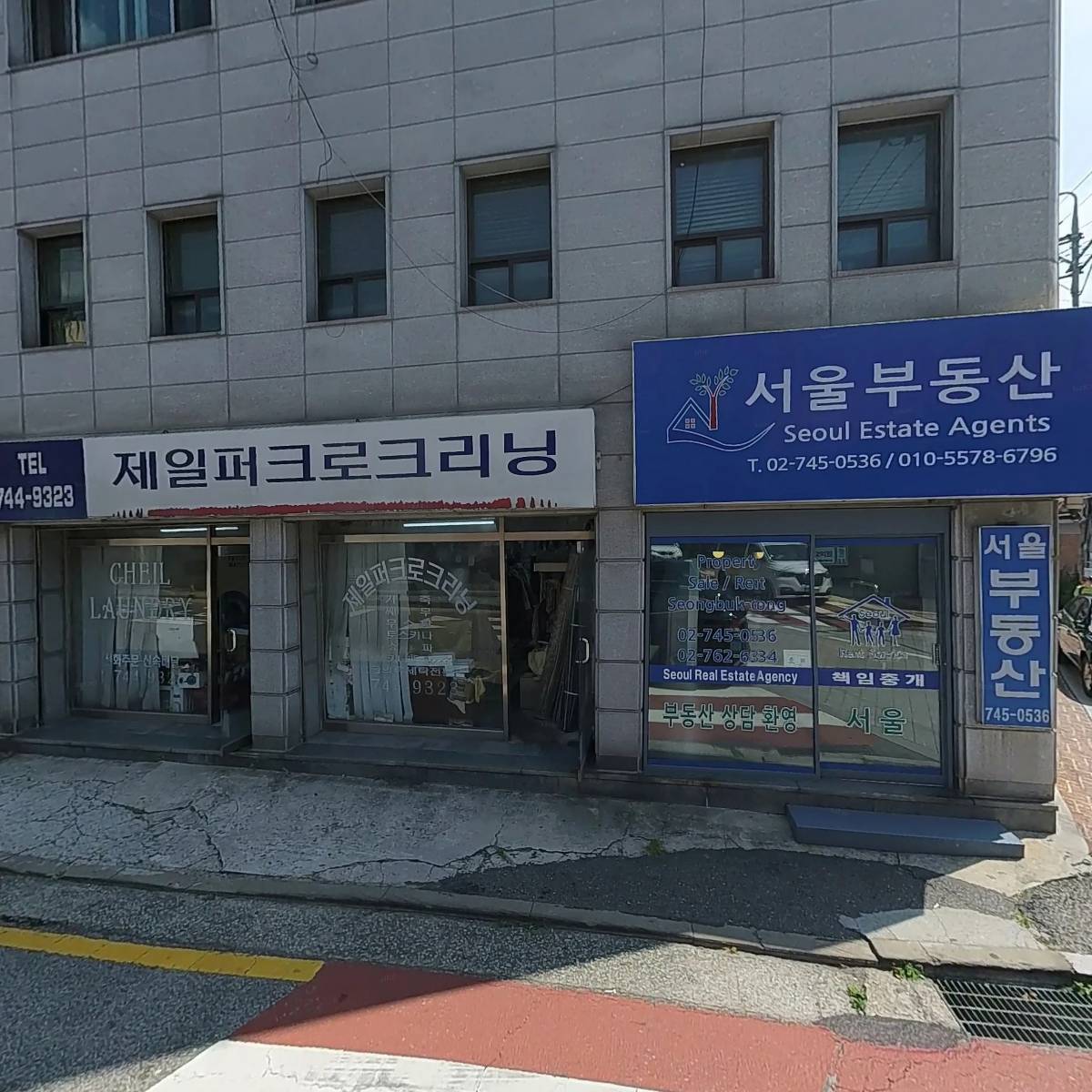 서울부동산공인중개사사무소
