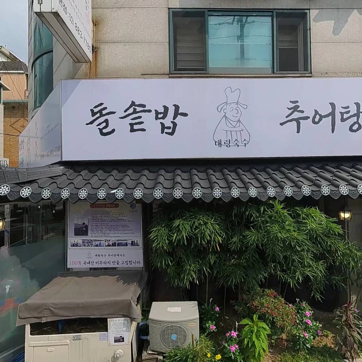 대령숙수