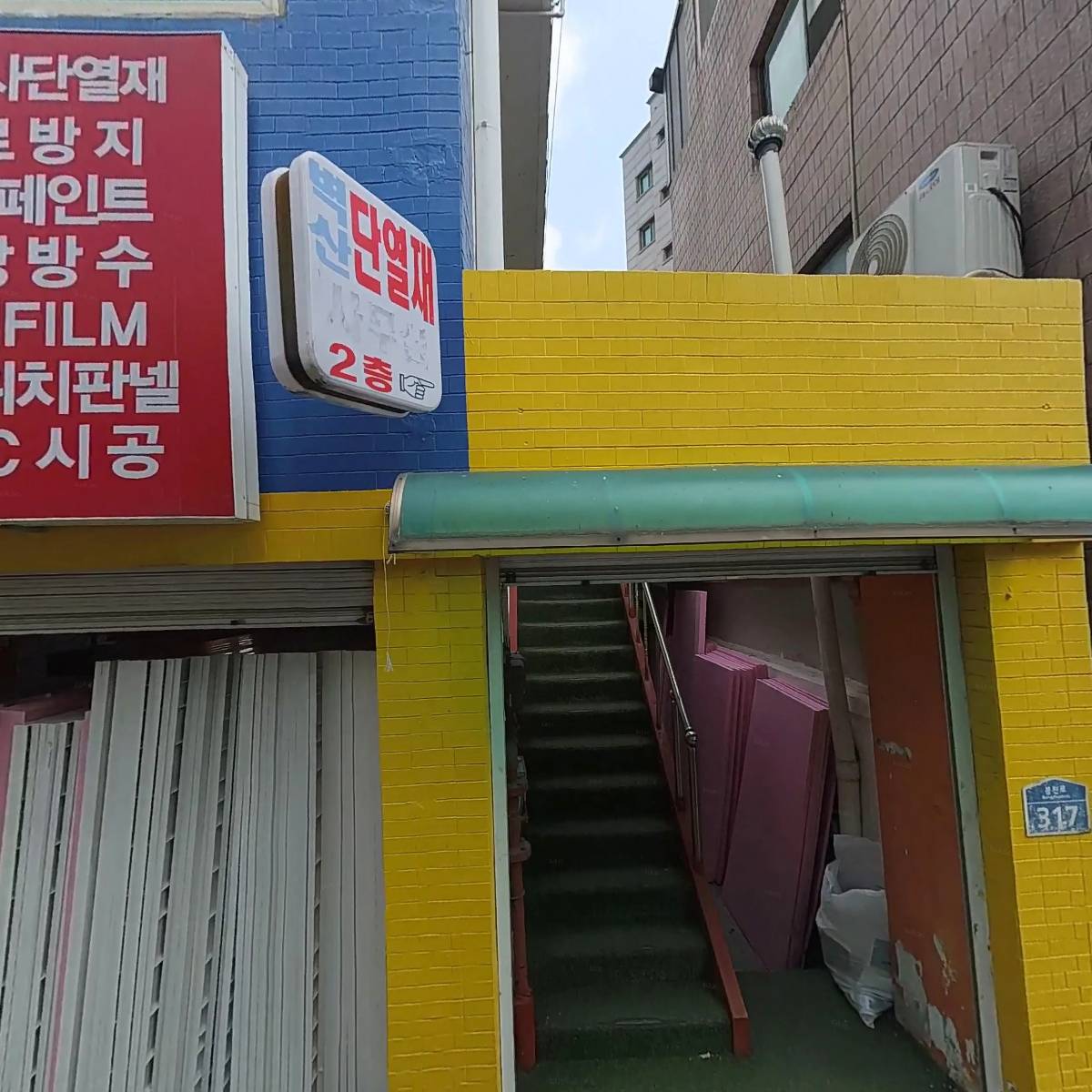 (주)벽산인슈테크