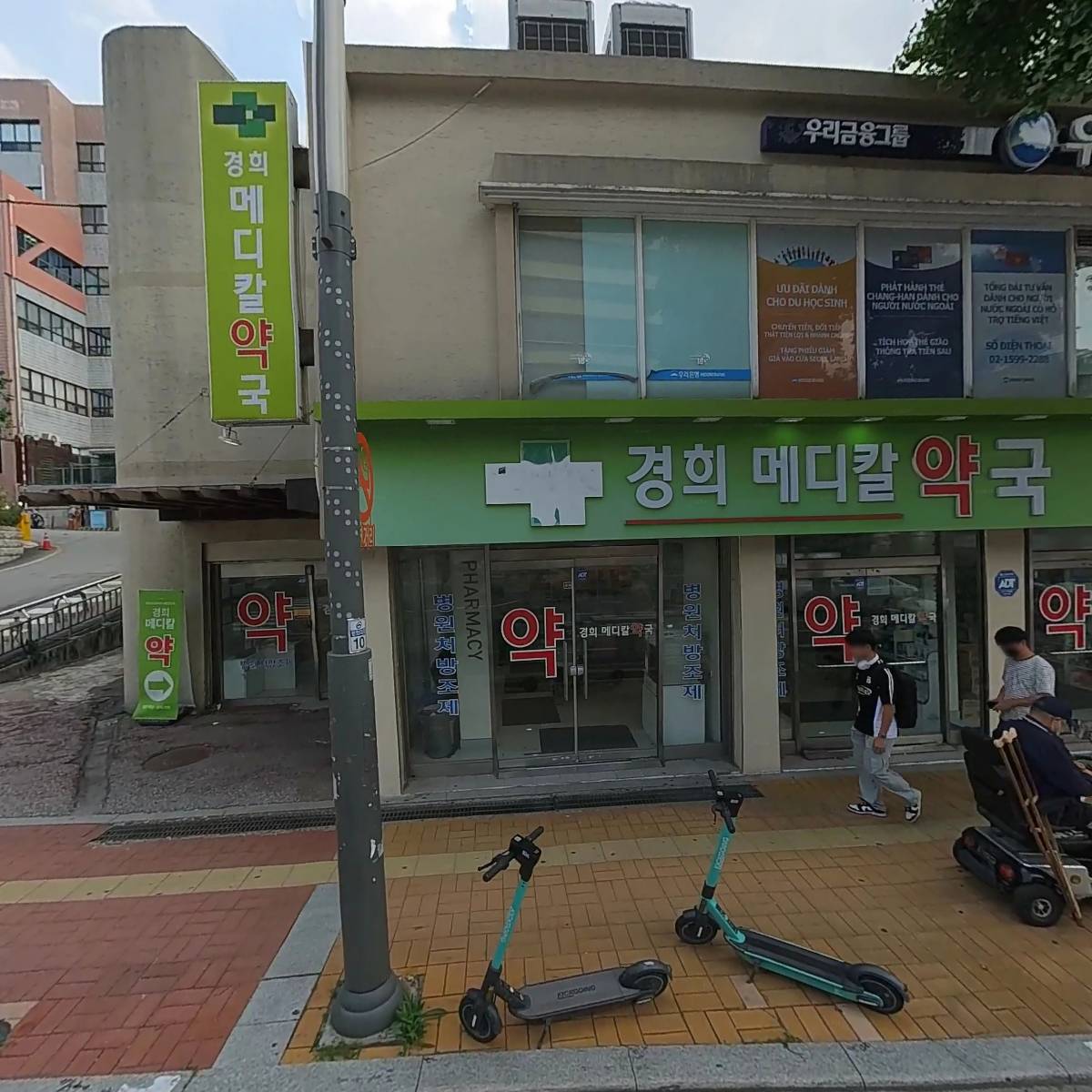 (주)우리은행 경희대학교지점